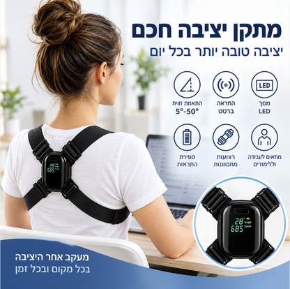 מתקן יציבה חכם