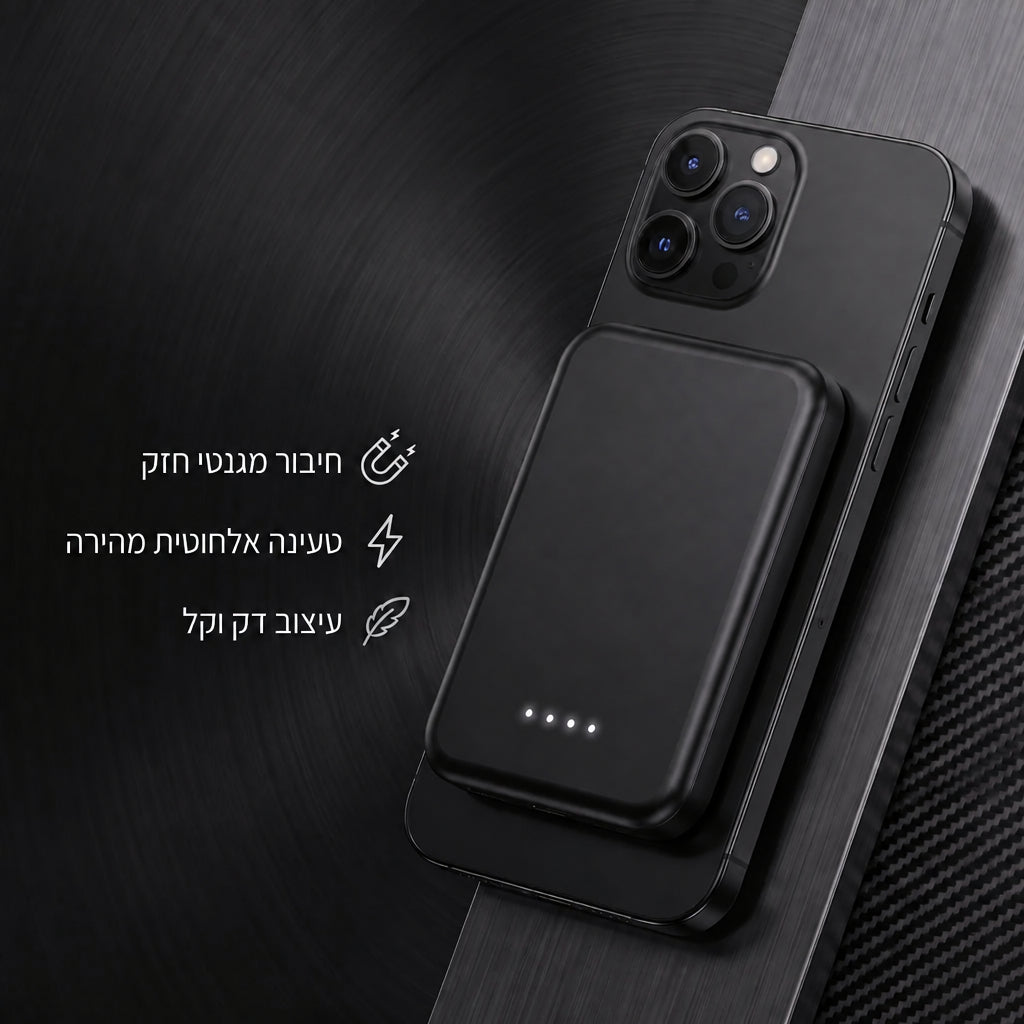 מטען נייד מגנטי